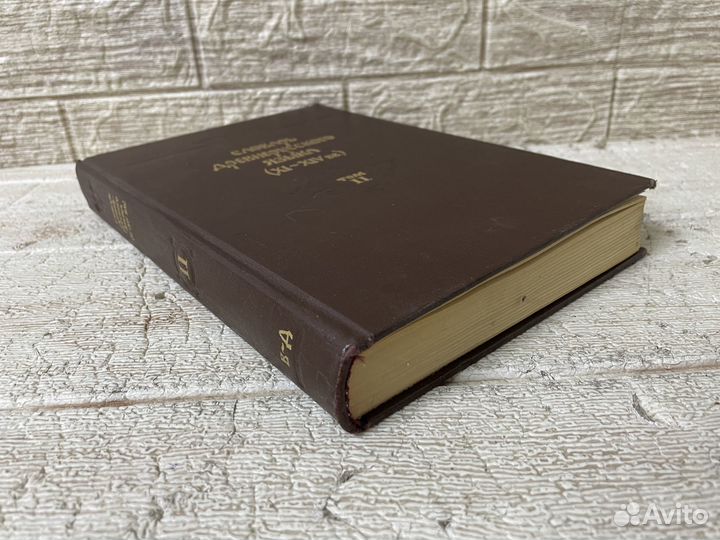 Словарь древнерусского языка XI - XIV вв. Том II