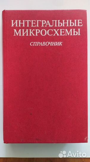 Справочники по электронике