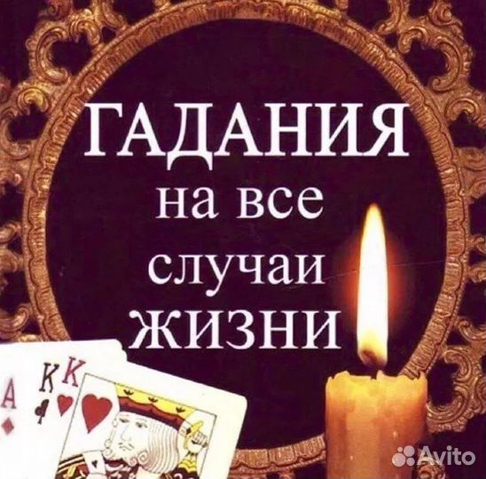 Гадание на Таро