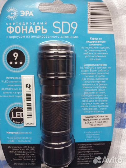 Фонарь эра SD9,корпус алюминий, новый
