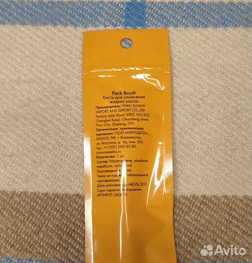 Кисть для нанесения жидких масок