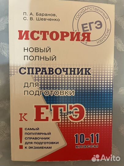 Справочник для подготовки к егэ