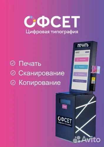 Готовый бизнес: Аппарат Офсет, с местом