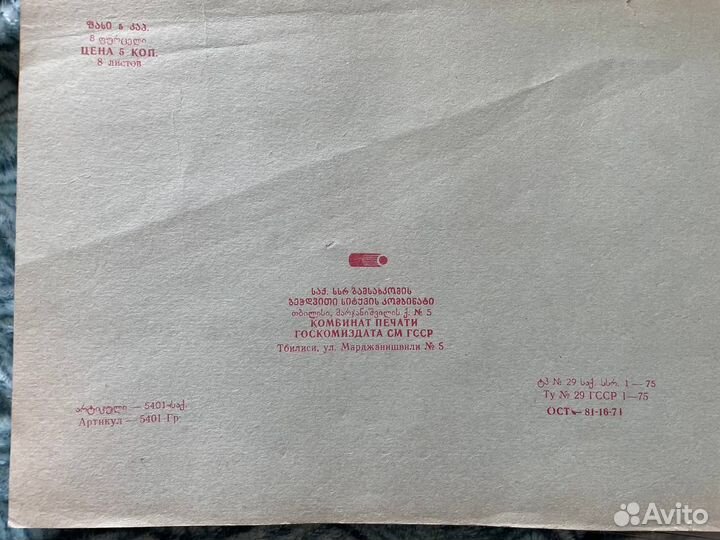 Коллекционные календарики советских лет