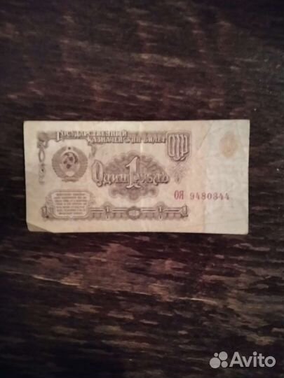 Купюры один рубль