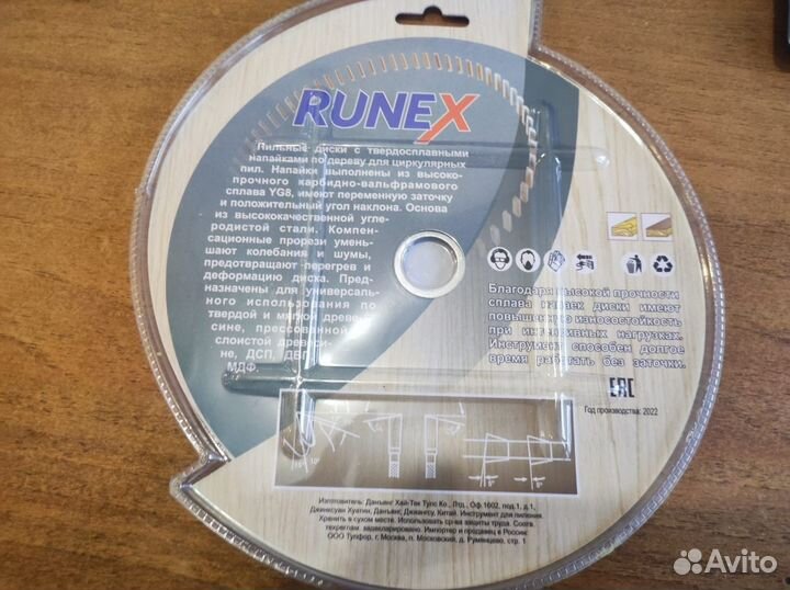 Диск пильный по дереву Runex 190x32x30/20мм