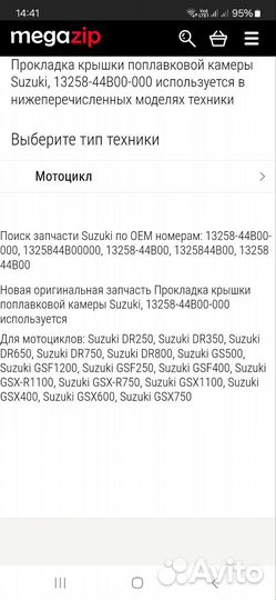 Прокладка карбюратора suzuki dr250