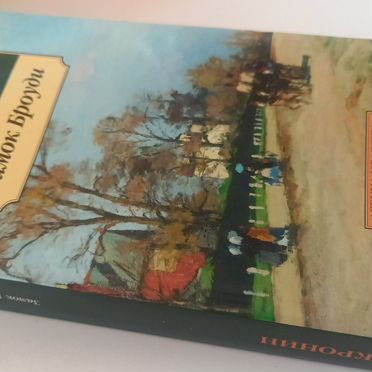 Книга %22Замок Броуди%22 Арчибальда Кронина