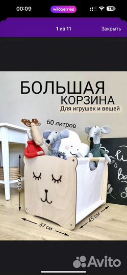 Корзина для игрушек