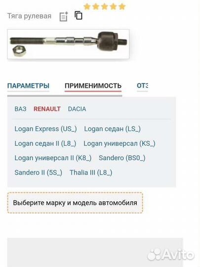 Рулевые тяги на логан