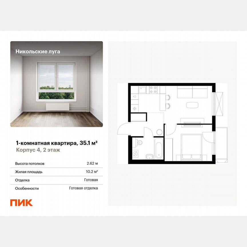 1-к. квартира, 35,1 м², 2/17 эт.