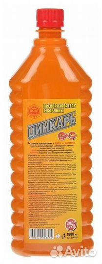 Удалитель ржавчины цинкарь 1Л