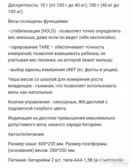 Весы электронные с лотком для новорожденных Maman