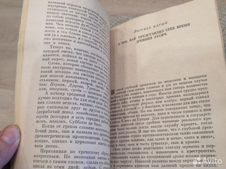История русского языка в рассказах 1982г