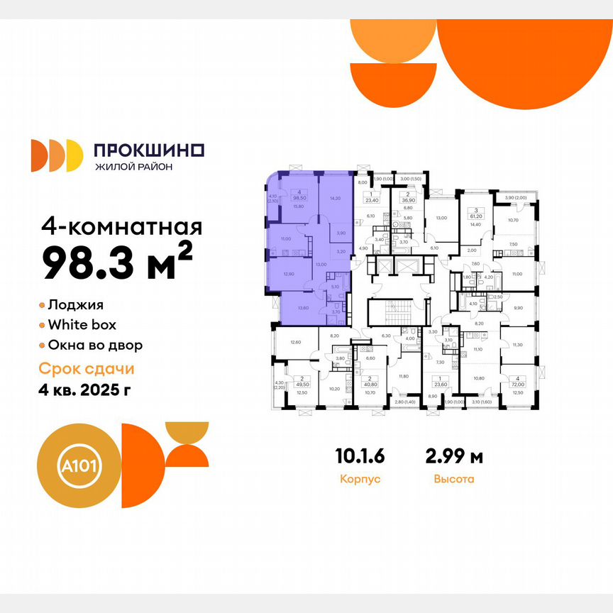 4-к. квартира, 98,3 м², 13/15 эт.