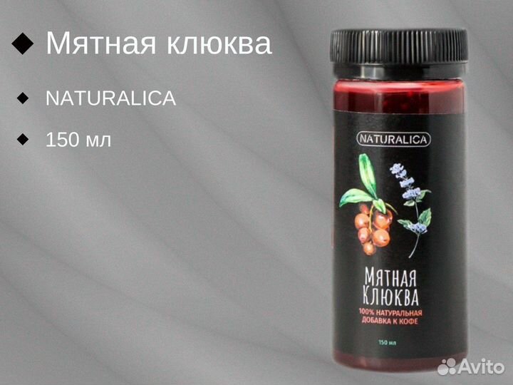 Сироп для кофе Naturalica Шоколад