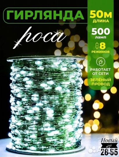 Гирлянда уличная 50 метров