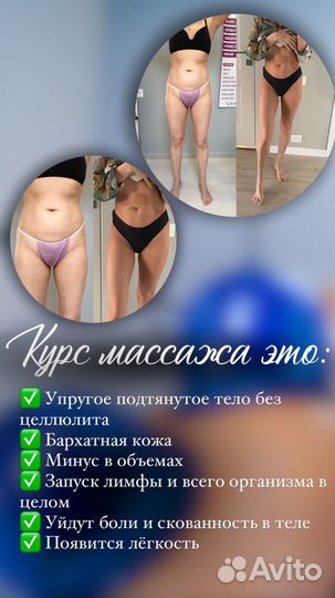 Массаж для коррекции фигуры
