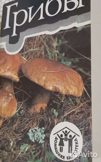 Наборы открыток -Грибы,Пряные,Лекарств.травы и др