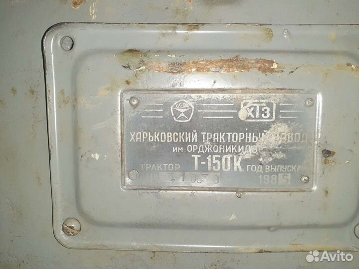 Трактор ХТЗ 150К-09-25, 1985