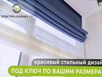 Карниз для римских штор двойной тандем