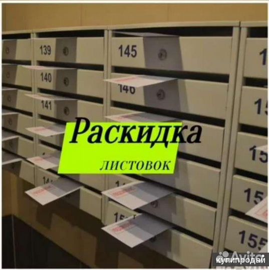 Раскидка по почтовым ящикам Приокский Канищево