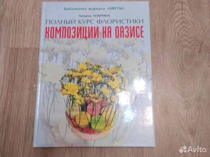 Композиция на оазисе