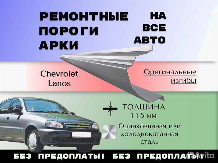 Пороги ремонтные Geely MK С гарантией