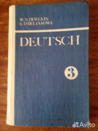 Немецкий язык (учебные пособия)