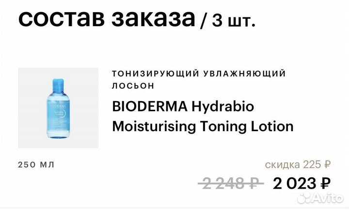 Bioderma hydrabio tonique