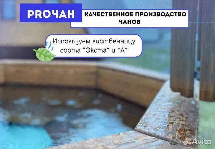 Банный чан из тенической нержавеющей стали в рассрочку