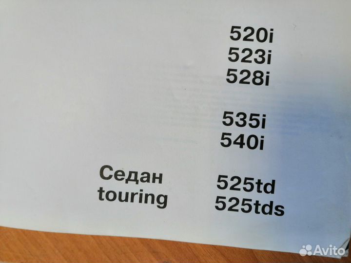 Руководство бмв 5серии