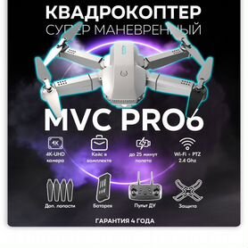 Квадрокоптер Pro с камерой 4К premium