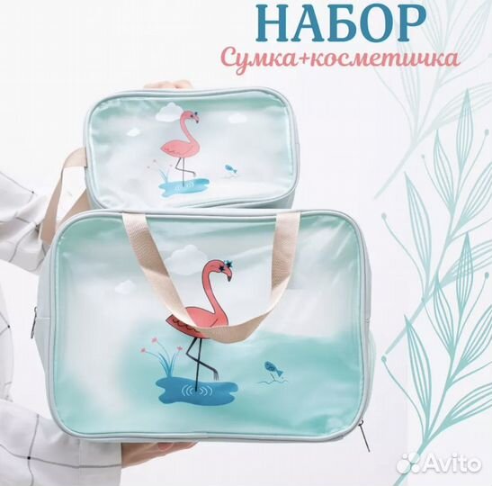 Набор сумка и комметичка для бассейна