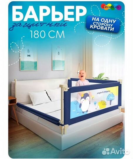 Детский защитный барьер б/у