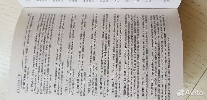 Толковый словарь иностранных слов