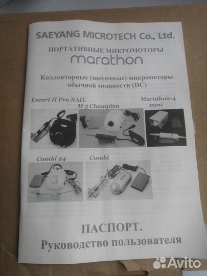 Аппарат для маникюра Marathon