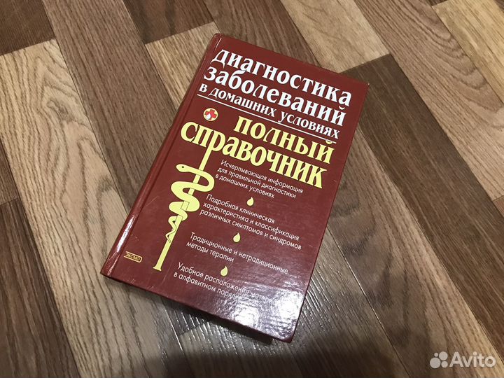 Диагностика заболеваний в домашних условиях