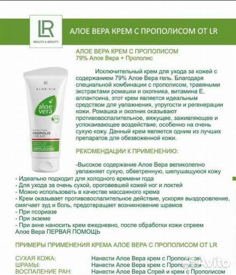 Продукция LR