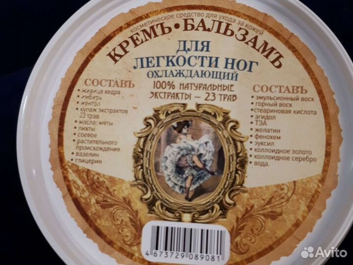 Крем - бальзам для легкости ног