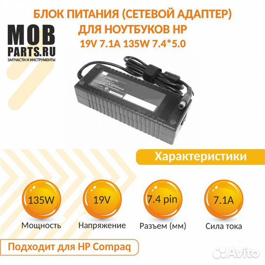 Блок питания HP 19V 7.1A 135W 7.4*5.0