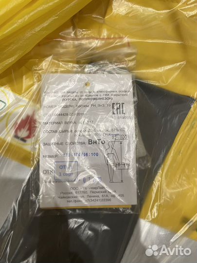 Костюм влагостойкий