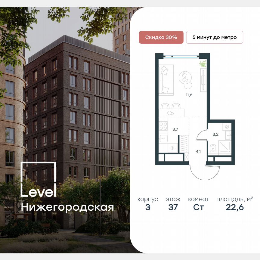 Квартира-студия, 22,6 м², 37/37 эт.