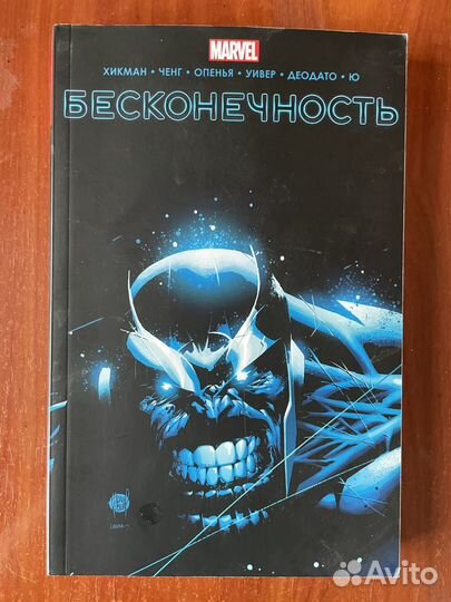 Бесконечность