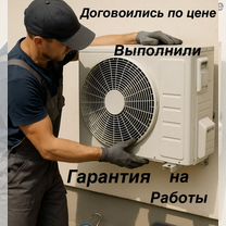 Монтаж кондиционеров, Москва