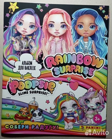 Альбом panini Poopsie Slime Surprise