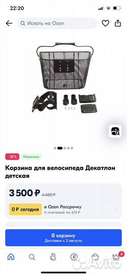 Корзина для велосипеда