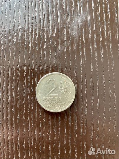 Монета коллекционная 2р 2000г
