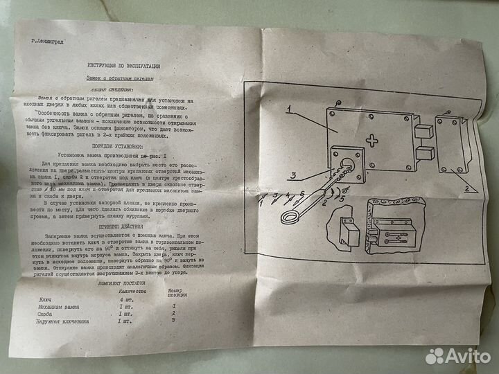 Замок накладной обратный ригель СССР