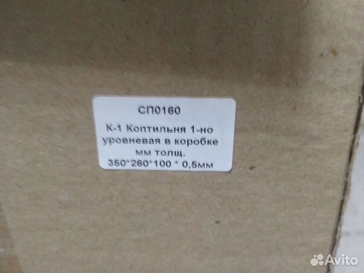 Коптильня горячего копчения